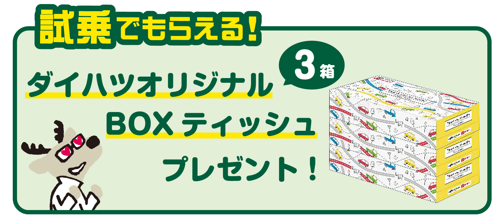 ご試乗プレゼント